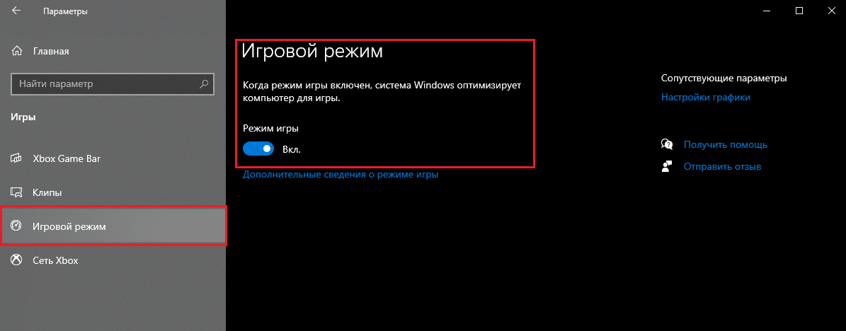 Параметры запуска для повышения фпс